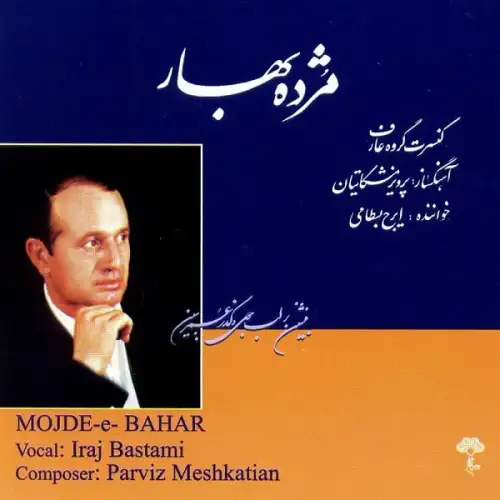 نی و آواز